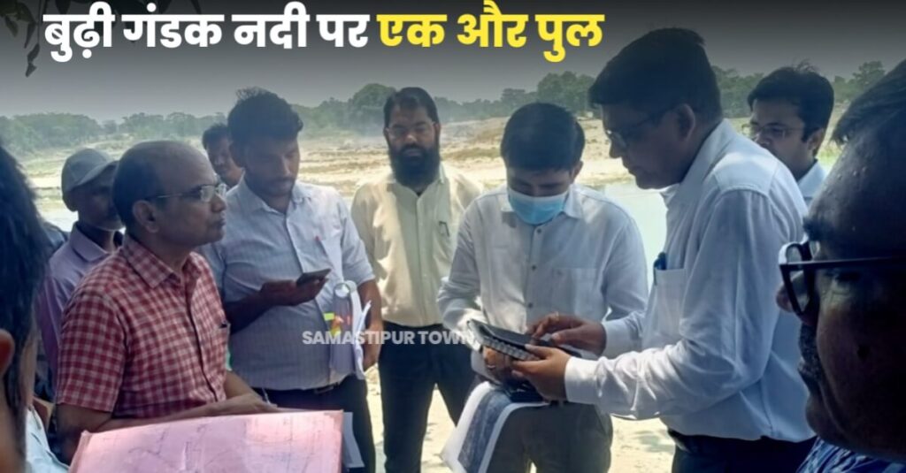 समस्तीपुर के बूढ़ी गंडक नदी के उपर हकीमाबाद और नागरबस्ती के बीच बनेगा 333 मीटर लंबा पुल, DM ने किया स्थल निरीक्षण 1 IMG 20230531 WA0068