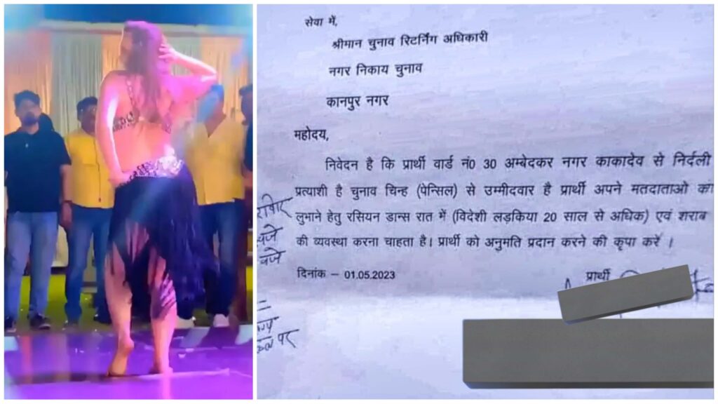 यूपी निकाय चुनाव: रशियन लड़कियों का डांस कराना चाहता हूं और... जब एक उम्मीदवार ने मांगी EC से मंजूरी 1 Picsart 23 05 03 20 51 50 315
