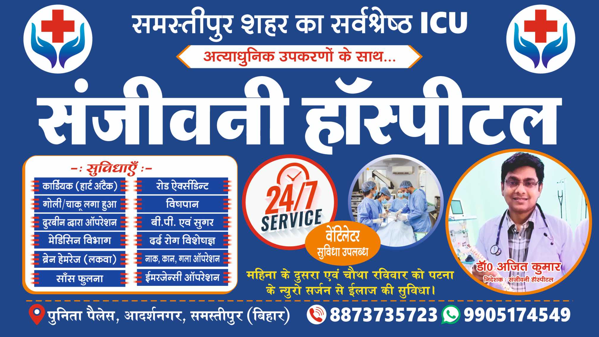 Sanjivani Hospital New Flex 2023 Bittu G