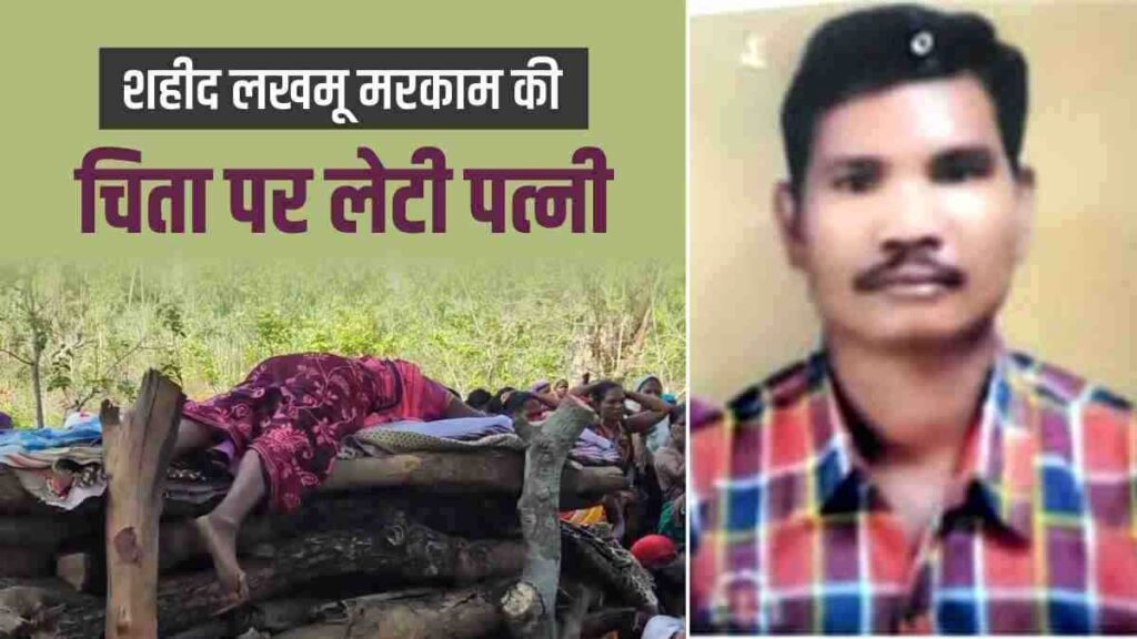 'मुझे भी साथ ले चलो' कहते हुए शहीद की चिता पर लेट गई पत्नी, विलाप देख रो पड़ा पूरा गांव, तस्वीर ने दिल चीर दिया 1 shaheedlakhmumarkamwifevideo 1682672155 01