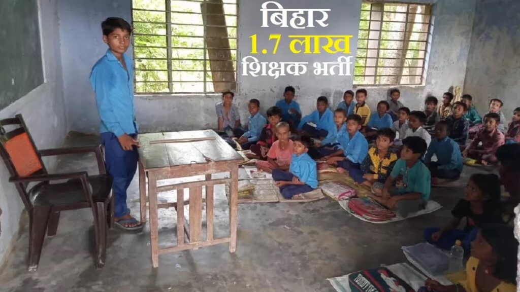 बिहार में आज से शुरू हो गई 1.7 लाख शिक्षकों के पद भर्ती की प्रक्रिया, इस लिंक से करें आवेदन 1 14 06 2023 bpsc teacher recruitment 14 june 23441254