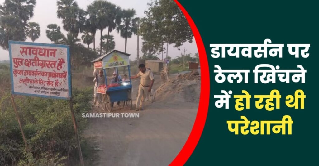 मुश्किल हालात में बुजुर्ग ठेला चालक को मिला समस्तीपुर पुलिस का सहारा, सोशल मीडिया पर हो रही तारीफ 1 20230608 201904