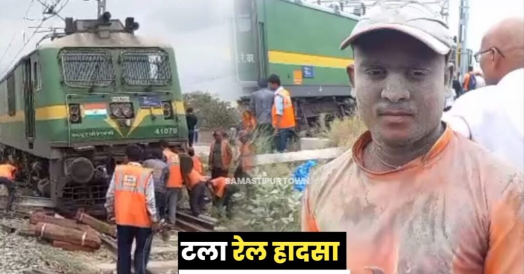 कर्पूरीग्राम स्टेशन के पास बेपटरी हुई रेल इंजन, टला रेल हादसा, राहत और बचाव में जुटे रेल अधिकारी और कर्मी 1 20230626 125820