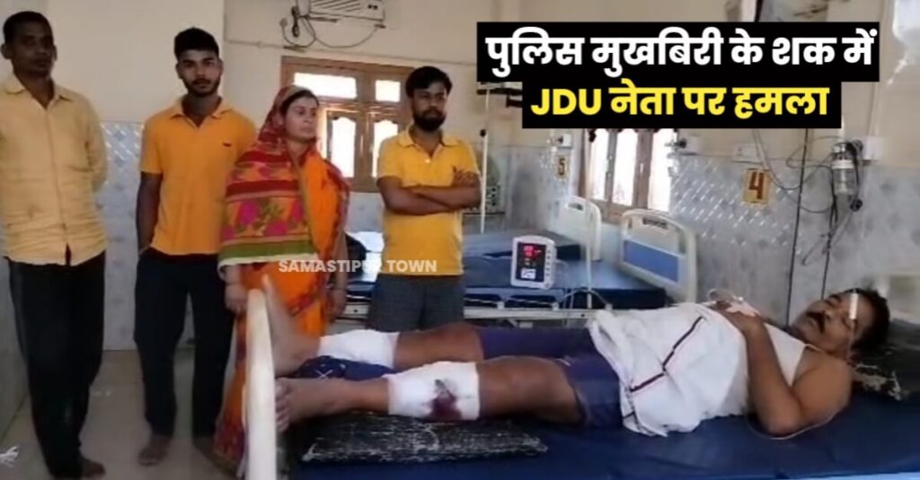 मोहनपुर में बालू माफियाओं ने पुलिस की मुखबिरी के शक पर JDU नेता पर किया हमला, निजी क्लीनिक के ICU में चल रहा इलाज 1 IMG 20230605 WA0029