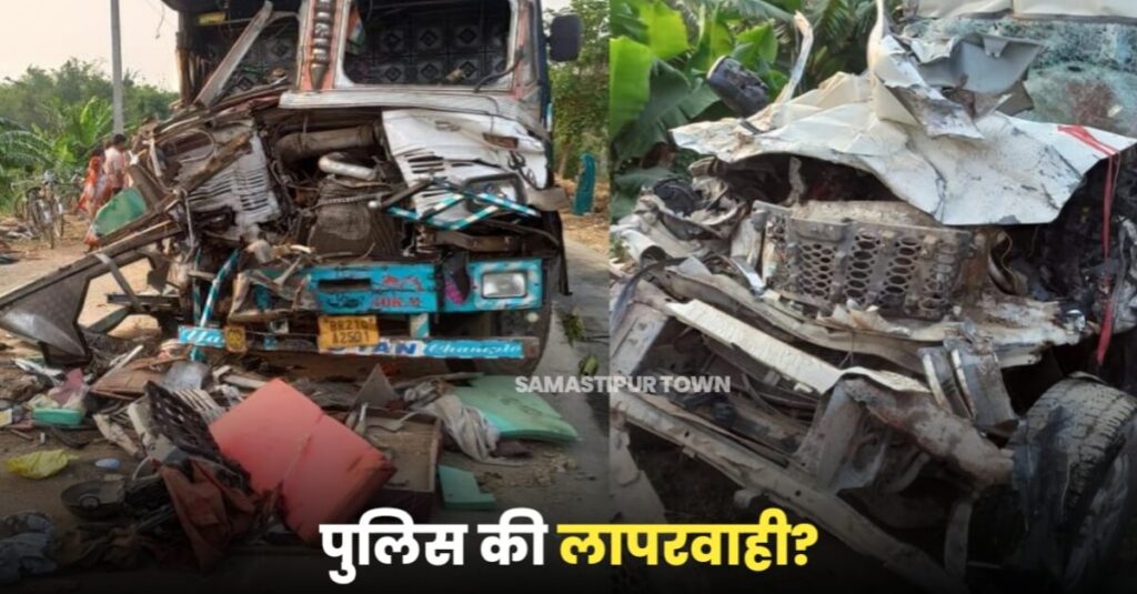 समस्तीपुर: बारात लेकर लौट रही स्कॉर्पियो ने सड़क किनारे 3 दिनों से खड़ी दुर्घटनाग्रस्त ट्रक में मारी जबरदस्त टक्कर, 3 की मौत व 5 घायल 1 IMG 20230611 WA0030