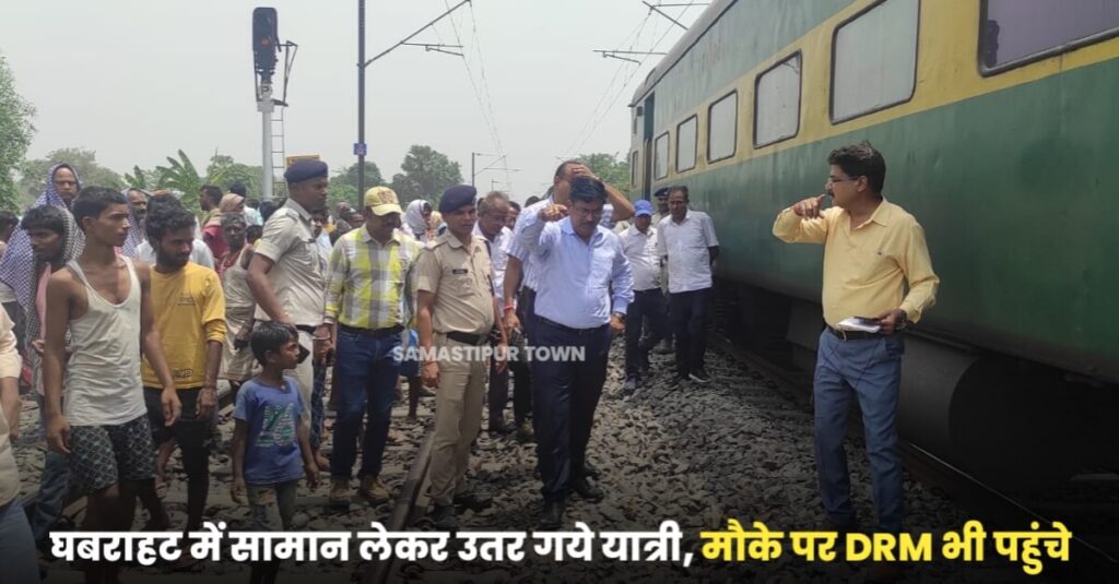 दलसिंहसराय और नाजिरगंज स्टेशन के बीच गरीब रथ एक्सप्रेस में लगी आग, यात्रियों में मची अफरा-तफरी 1 IMG 20230614 WA0062