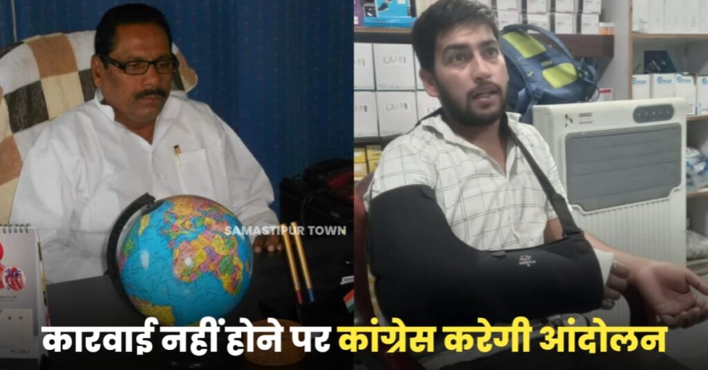 समस्तीपुर काॅलेज कैंपस में छात्र नेता पर जानलेवा हमला मामले में 1 महीने बाद भी पुलिस ने नहीं दर्ज की FIR, कांग्रेस जिलाध्यक्ष ने की निंदा 1 IMG 20230621 WA0042