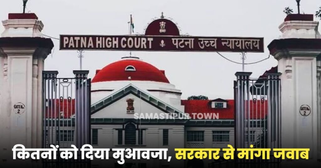 पटना हाईकोर्ट ने गर्भाशय घोटाला मामले पर की सुनवाई, पीड़ित महिलाओं को दिए क्षतिपूर्ति का राज्य सरकार से माँगा ब्यौरा 1 IMG 20230623 WA0046