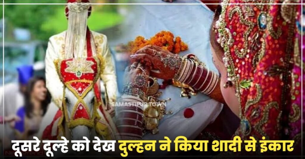 समस्तीपुर: बारात में बदला दूल्हा, बंधक बने बाराती, दुल्हन ने कर दिया शादी से इनकार, जमकर हुआ बवाल... 1 IMG 20230625 WA0003