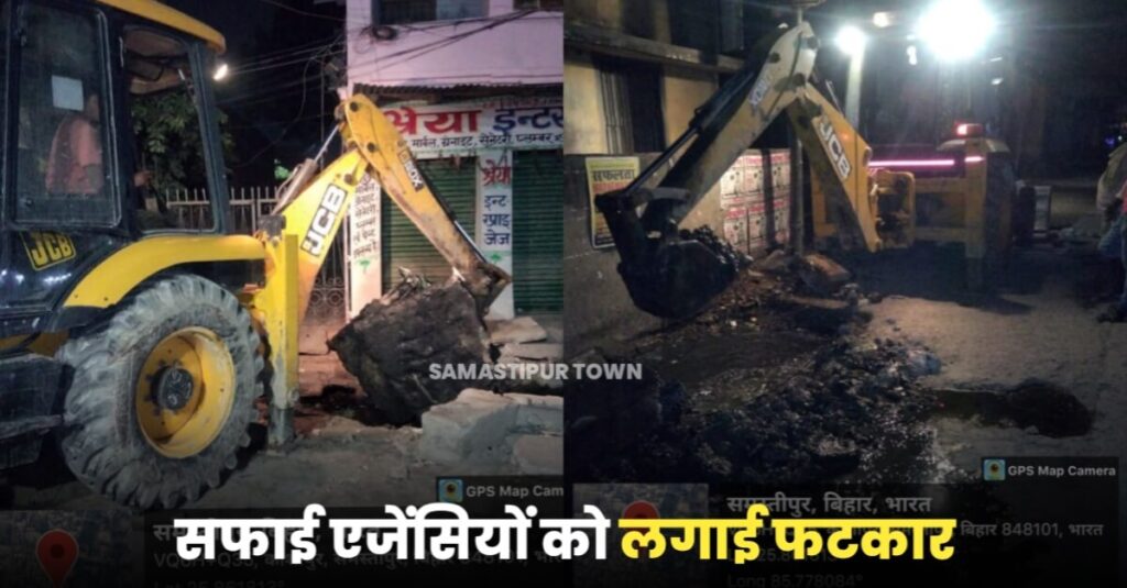 समस्तीपुर नगर निगम के आयुक्त ने शहर की साफ-सफाई व्यवस्था को लेकर सफाई एजेंसियों को लगाई फटकार, कहा- कोताही नहीं होगी बर्दाश्त 1 IMG 20230628 WA0092