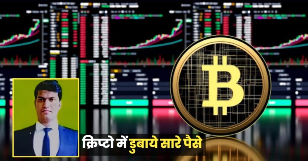 क्रिप्टो में 54 लाख डूबे...मरीन इंजीनियर ने रची खुद के अपहरण की कहानी, ऐप से आवाज बदल पिता को फोन किया, मांगे 20 लाख 1 20230704 110138