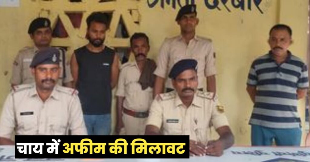 बिहार: चाय की लत लगाने के लिए मिलाता था अफीम, चाय बेचकर खूब पैसा कमाया, जानिए कैसे हुआ खुलासा 1 20230704 121619