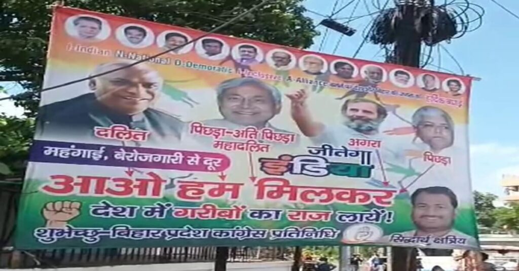 पटना की सड़कों पर लगा 'INDIA' का पोस्टर; नीतीश, लालू, राहुल गांधी और खड़गे की जाति का जिक्र 1 20230719 184703