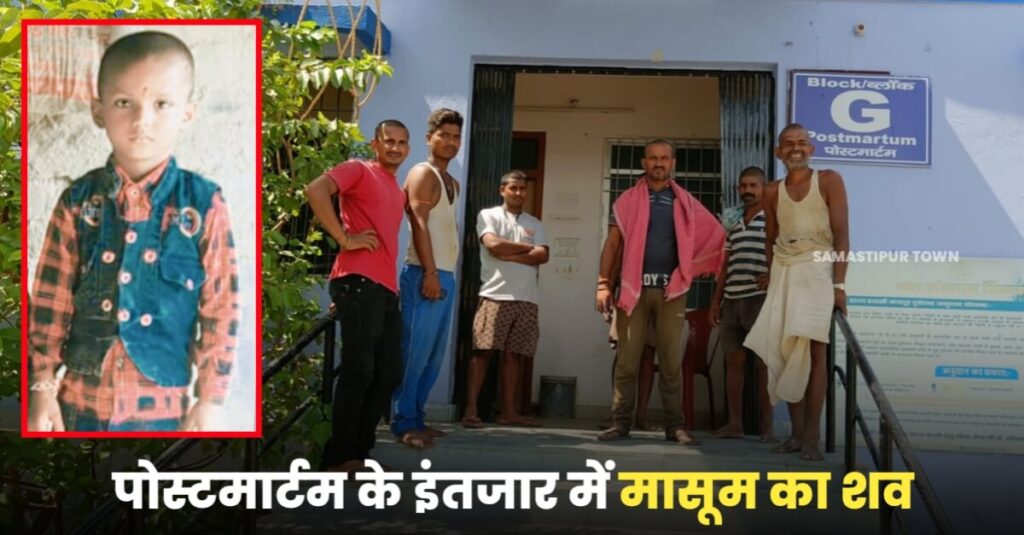 समस्तीपुर सदर अस्पताल में पिछले 10 घंटों से पोस्टमार्टम के इंतजार में बैठे परिजन हैं परेशान, डॉक्टर की मनमानी के कारण हो रही परेशानी 1 20230723 101348