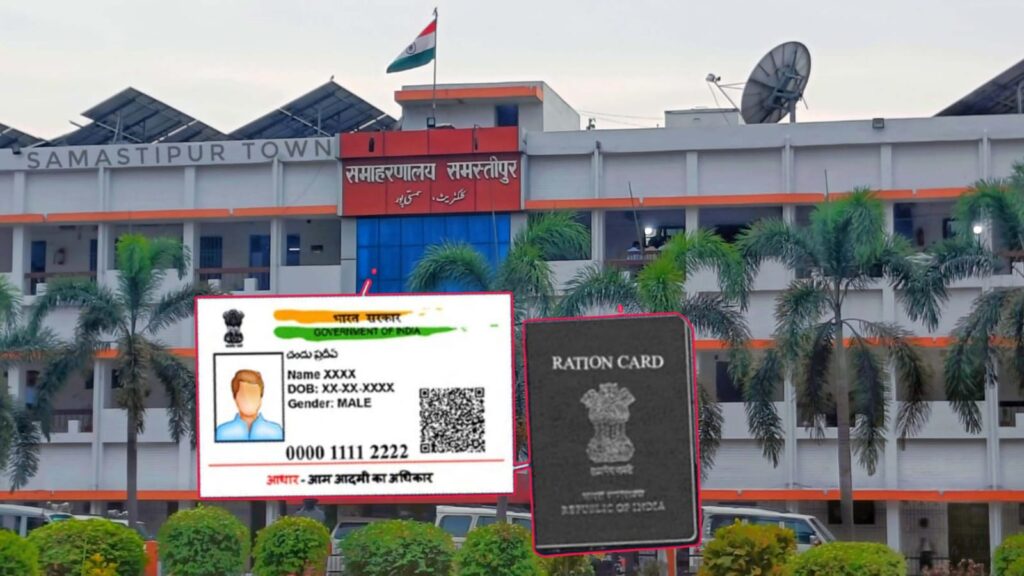 समस्तीपुर जिले में 30 सितंबर तक आधार से जुड़ेंगे 2 लाख राशन कार्डधारी 1 IMG 20230701 WA0007