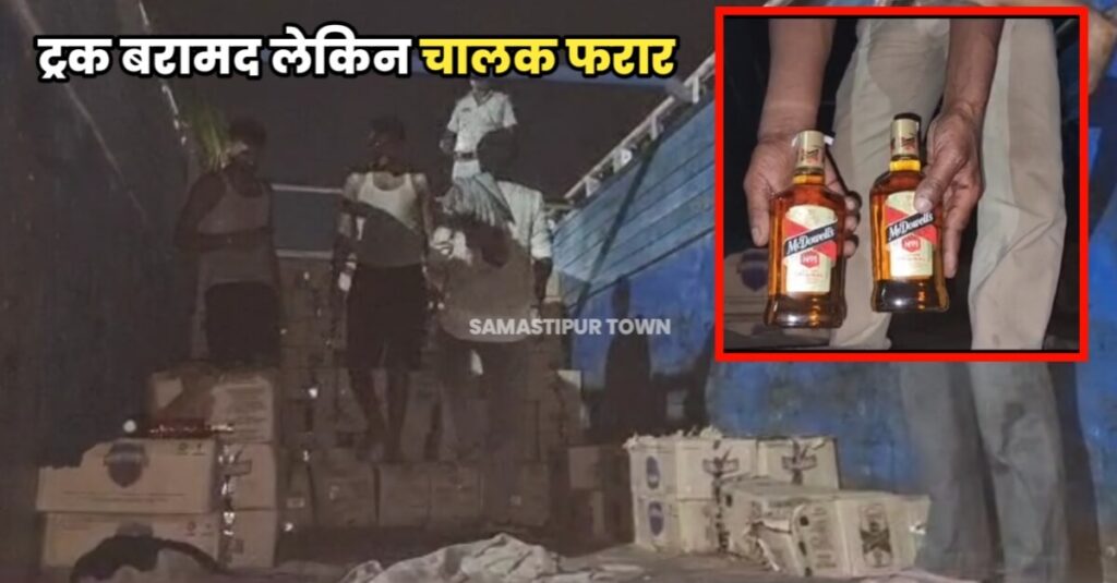 समस्तीपुर में करोड़ों रुपये का शराब बरामद, अब तक की गिनती में 990 कार्टून की हुई पुष्टि, अभी और बढ़ेगा आंकड़ा 1 IMG 20230701 WA0100