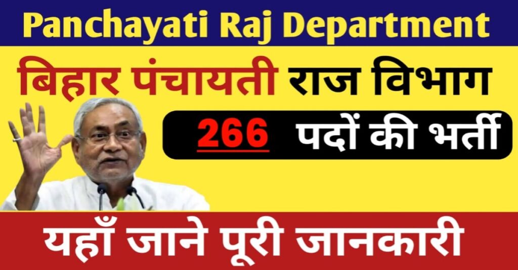 बिहार में पंचायती राज ऑफिसर के 266 पदों पर भर्ती, देखिए डिटेल्स... 1 IMG 20230703 WA0024