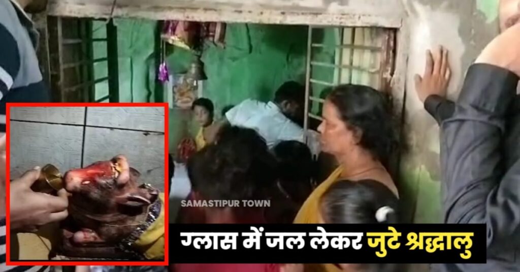 समस्तीपुर में नंदी के जल पीने की अफवाह पर मंदिरों में उमड़े लोग, जानें चमत्कार के पीछे का विज्ञान... 1 IMG 20230708 WA0164