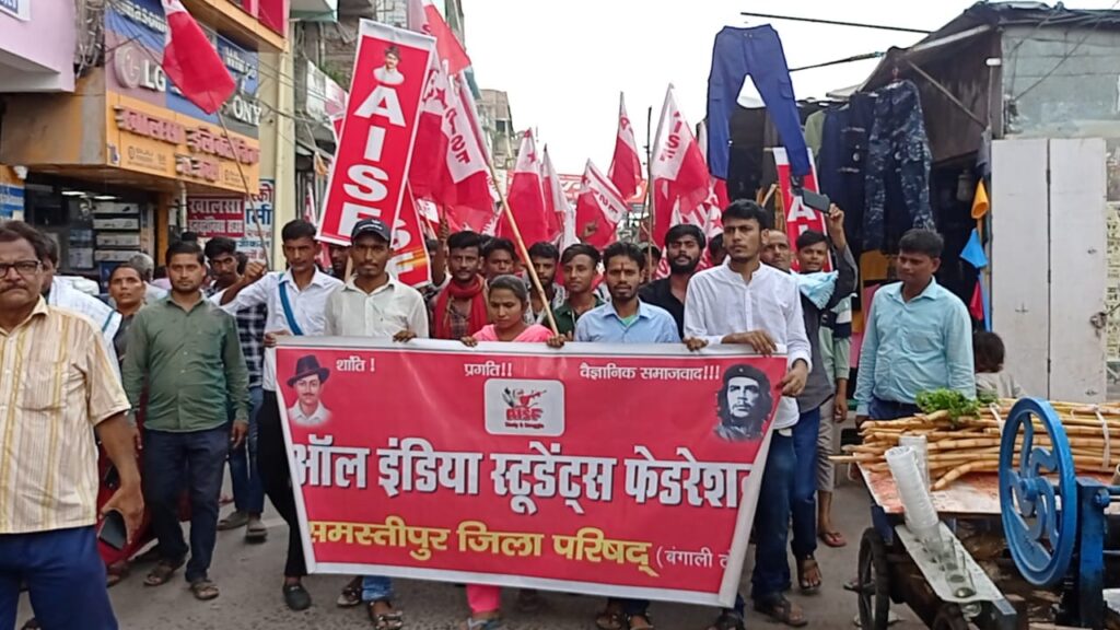 ऑल इंडिया स्टूडेंट्स फेडरेशन (AISF) का 21वां समस्तीपुर जिला सम्मेलन हुआ, JNU के पूर्व प्राध्यापक ने किया उद्घाटन 1 IMG 20230709 WA0107