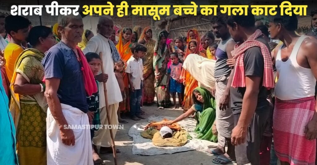 मोहिउद्दीननगर में शराबी पिता ने पत्नी से झगड़ा के बाद मासूम बच्चे का गला गड़ासा से काटा, ह'त्या के बाद फरार 1 IMG 20230726 WA0025
