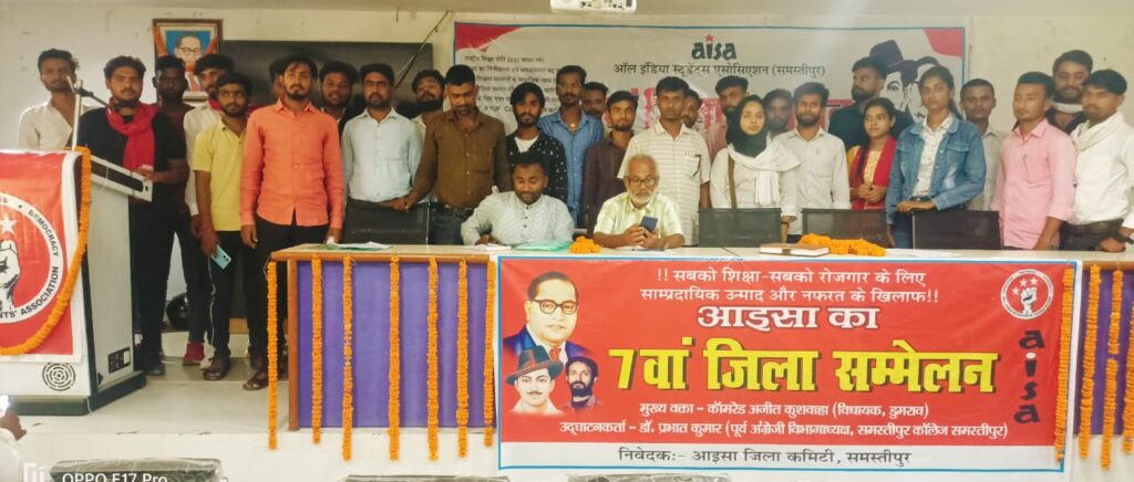 छात्र संगठन आइसा का 7वां जिला सम्मेलन संपन्न, सुनील पुन: जिला सचिव एवं लोकेश जिला अध्यक्ष चुने गए 1 IMG 20230727 WA0052
