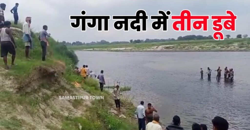 मोहिउद्दीननगर में दो मासूम बच्चे व एक युवक की गंगा नदी में डूबने से मौ'त, परिजनों में मचा कोहराम 1 IMG 20230727 WA0079
