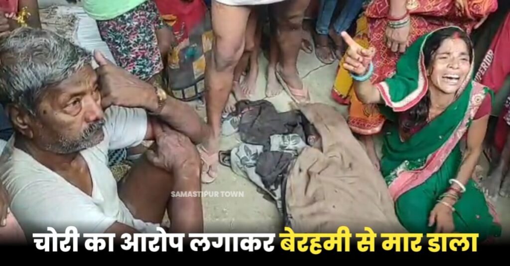 रोसड़ा में वार्ड पार्षद के नाबालिग भाई की पीट-पीटकर हत्या, परिजनों द्वारा पिटाई के दौरान करेंट लगाने की भी कही गई बात 1 IMG 20230730 WA0094
