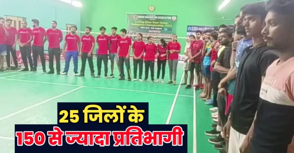 समस्तीपुर में बिहार स्टेट सीनियर बैडमिंटन चैंपियनशिप का आगाज, 25 जिलों के 150 से ज्यादा प्रतिभागी ले रहे है हिस्सा 1 IMG 20230731 WA0023
