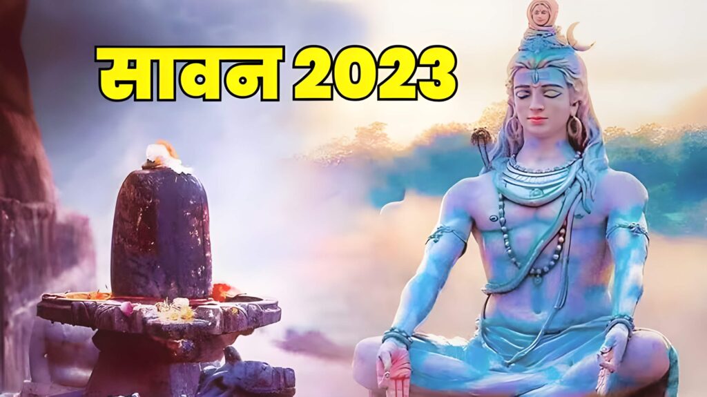 19 साल बाद सावन में खास संयोग, 59 दिनों का होगा पवित्र महीना; सोमवारी के चार व्रत ही होंगे मान्य 1 Picsart 23 07 03 13 08 31 915