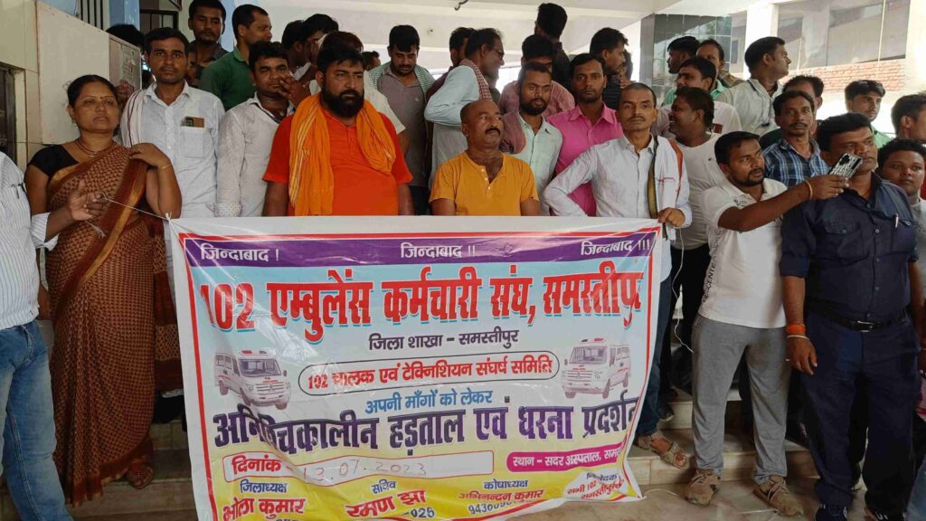 एम्बुलेंस कर्मियों की हड़ताल से समस्तीपुर जिले की स्वास्थ्य व्यवस्था चरमराई, मरीजों को महंगे निजी एम्बुलेंस का लेना पड़ रहा है सहारा 1 Picsart 23 07 13 13 26 18 722