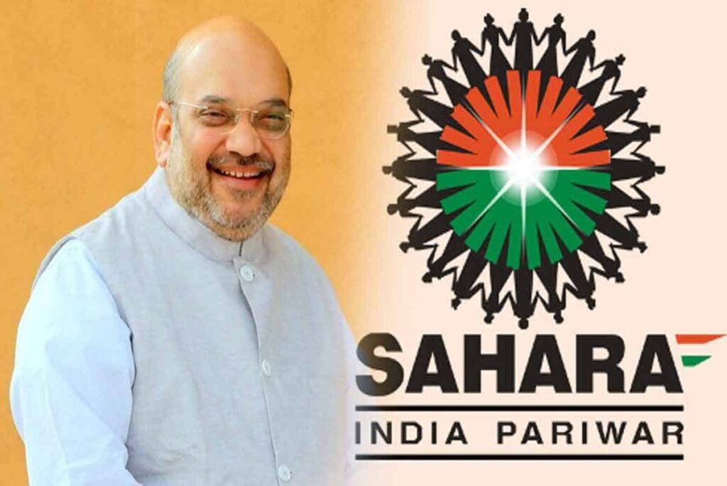 बड़ी खुशखबरी: सहारा इंडिया में फंसे करोड़ों लोगों के पैसे वापस मिलेंगे, अमित शाह आज लॉन्च करेंगे रिफंड पोर्टल 1 Sahara India Money stuck in will be returned soon Amit Shah Sahara Refund Portal launch