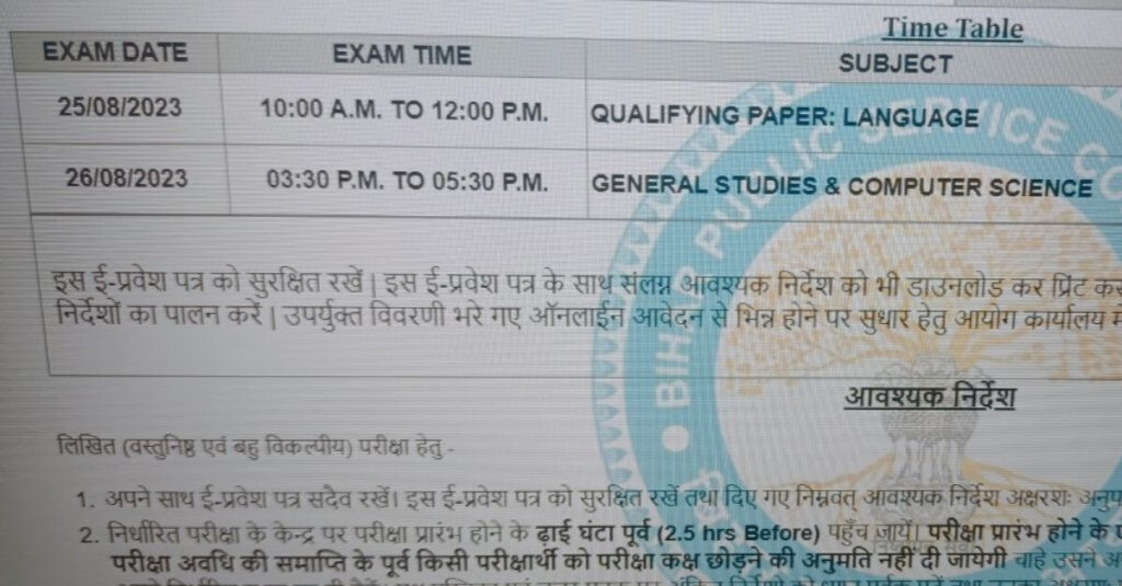 बिहार शिक्षक भर्ती के लिए एडमिट कार्ड आज से, डाउनलोड करने से पहले करना होगा यह काम 1 20230810 093150