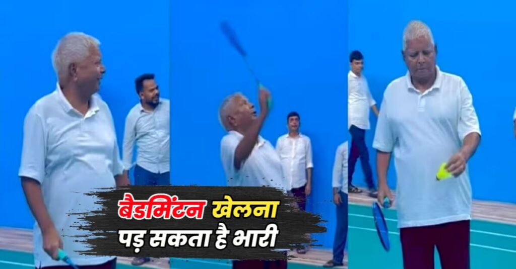'लालू यादव तो बैडमिंटन खेल रहे हैं, इन्हें दोबारा जेल भेजिए': सुप्रीम कोर्ट में बोली CBI 1 20230825 152739