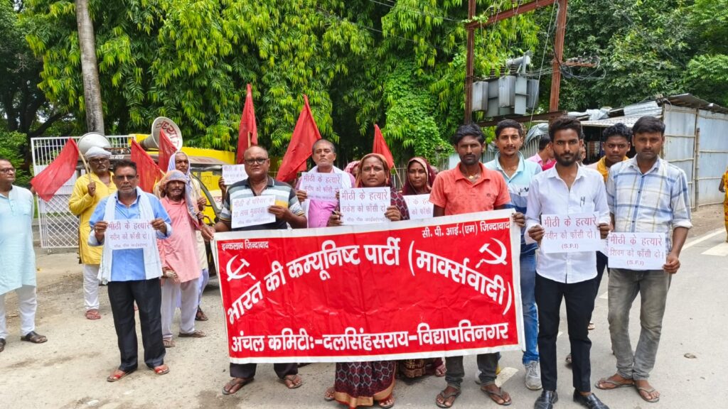 किशोरी के साथ दरिंदगी और उसकी नृशंस हत्या के विरोध में दलसिंहसराय में CPM और SFI ने निकाला प्रतिरोध मार्च 1 IMG 20230801 WA0145