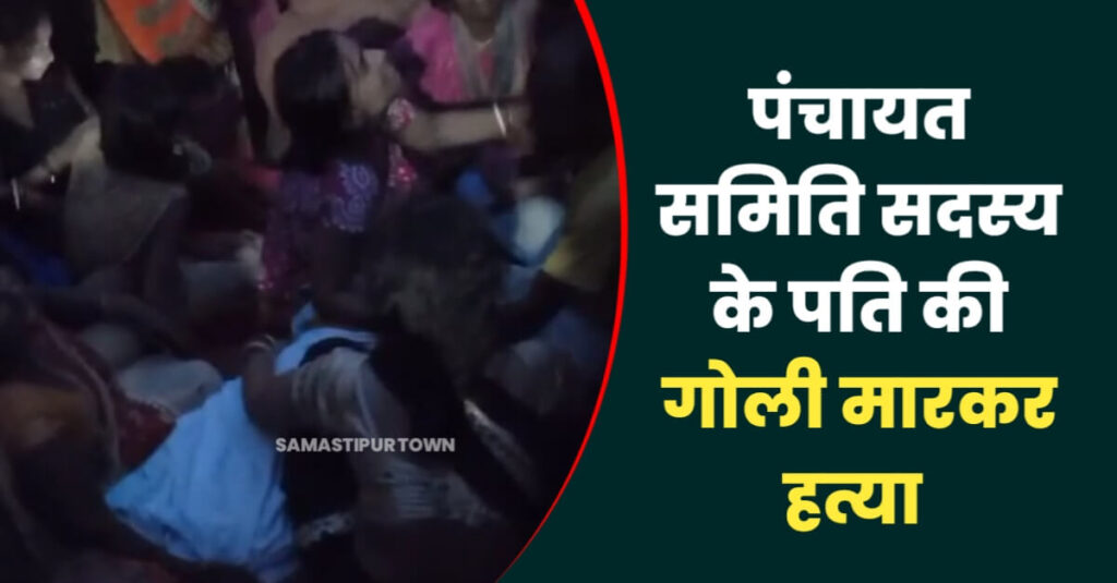 पुरानी रंजिश में पंचायत समिति सदस्य के पति की गोली मारकर हत्या, आक्रोशित लोगों ने जमकर किया हंगामा 1 IMG 20230811 WA0149