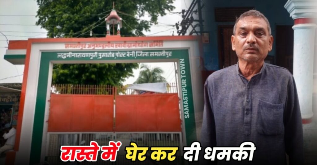 अनुमंडलीय खादी ग्राम उद्योग पूसा के मंत्री से रंगदारी की मांग, रंगदारी नहीं देने पर जान से मारने की धमकी 1 IMG 20230825 WA0052