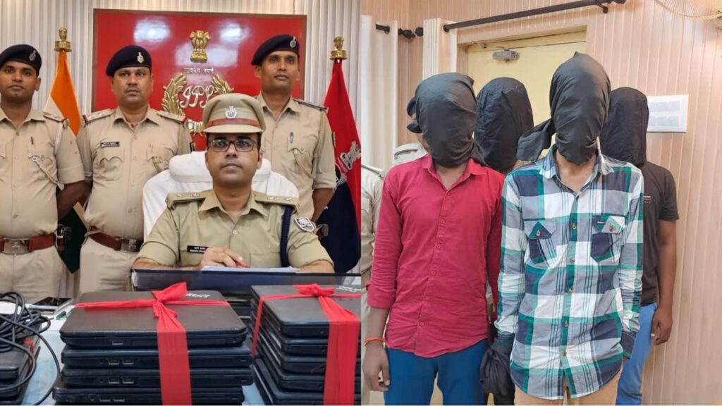 बिहार: बहन की शादी के लिए कम पड़ गए पैसे तो दोस्तों के साथ मिलकर दे दिया वारदात को अंजाम, 21 लैपटॉप के साथ 4 गिरफ्तार 1 Picsart 23 08 23 19 32 05 227