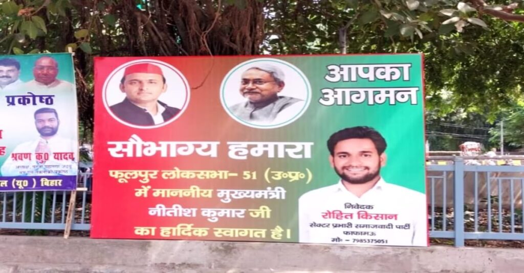 फूलपुर (UP) में नीतीश कुमार का स्वागत है, अखिलेश यादव की SP के नेता ने JDU ऑफिस पर लगाया पोस्टर 1 20230913 171212