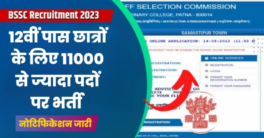 BSSC Inter Level : बिहार में निकलीं 11000 से ज्यादा पदों पर भर्ती, इंटर लेवल का नोटिफिकेशन जारी 1 20230920 083544