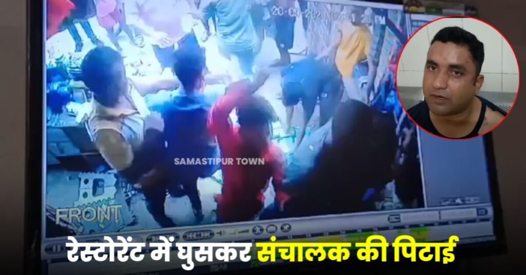 मथुरापुर घाट स्थित एक रेस्टोरेंट में घुस कर कारोबारी से मारपीट का वीडियो सोशल मीडिया पर हो रहा वायरल 1 20230921 160805