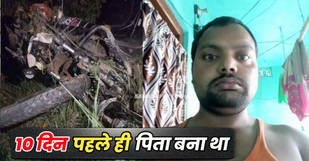 कार व बाइक की जोरदार टक्कर में बाइक सवार युवक की मौत, 10 दिनों पहले ही बना था पिता; घटना के बाद 20 फीट गड्ढे में पलटी कार 1 IMG 20230905 WA0029