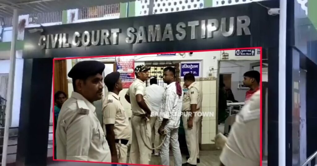 समस्तीपुर कोर्ट परिसर गोलीकांड का मुख्य शूटर एक अन्य मामले में न्यायालय में आत्मसमर्पण, पुलिस रिमांड में लेने की तैयारी में जुटी 1 IMG 20230908 WA0052