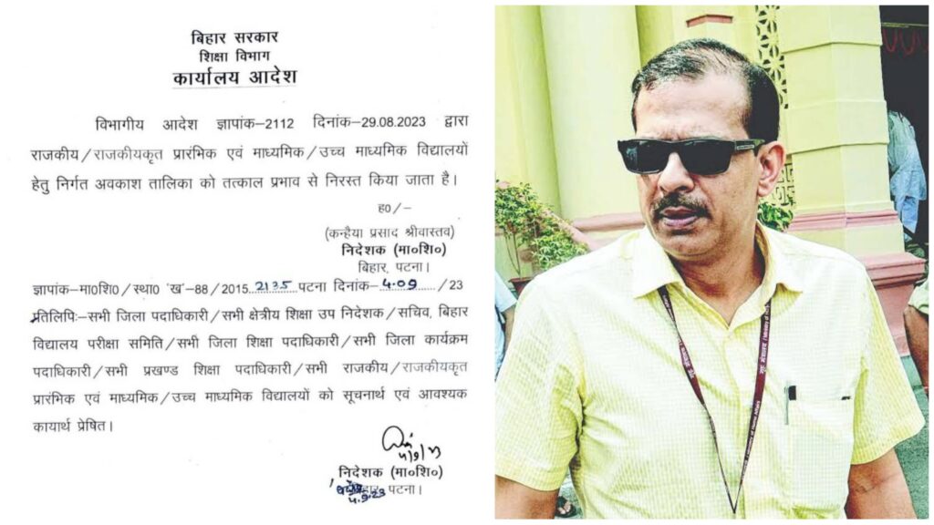 बिहार में स्कूलों की छुट्टी में नहीं होगी कटौती, शिक्षकों के विरोध के बाद बैकफुट पर शिक्षा विभाग; वापस लिया आदेश 1 Picsart 23 09 04 21 38 21 868