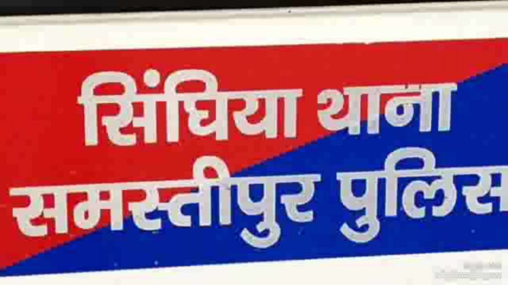 'रोसड़ा जंक्शन' फेसबुक पेज चलाने वाले राजा सिंह की गिरफ्तारी के लिये सिंघिया पुलिस ने घर पर की छापेमारी, चल रहा है फरार 1 Picsart 23 09 21 21 51 55 127