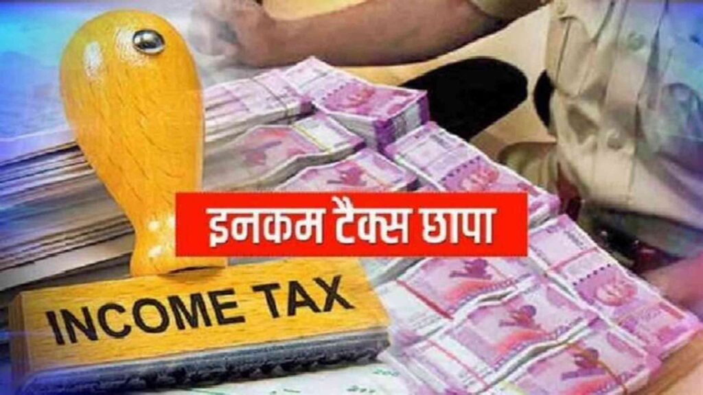 समस्तीपुर समेत अन्य शहरों में कैटल फीड्स और पोल्ट्री फार्म कंपनी पर पटना आयकर विभाग का छापा... 1 Picsart 23 09 25 11 48 29 674