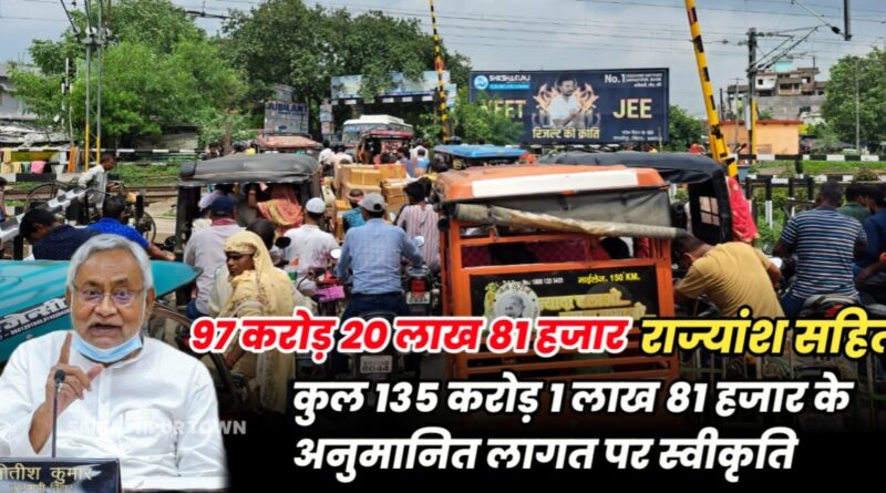 नीतीश कैबिनेट की बैठक में 14 एजेंडों पर लगी मुहर, दलसिंहसराय 32-A रेलवे गुमती पर ROB निर्माण को मिली प्रशासनिक स्वीकृति... 1 20231003 131028