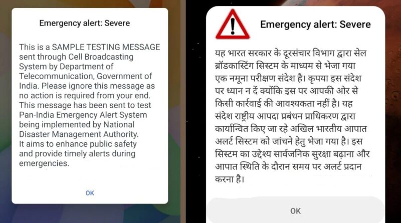 क्या आप को भी मोबाइल में मिला 'इमरजेंसी अलर्ट मैसेज'...घबराएं नहीं...जान लें क्या है मामला 1 20231006 143242
