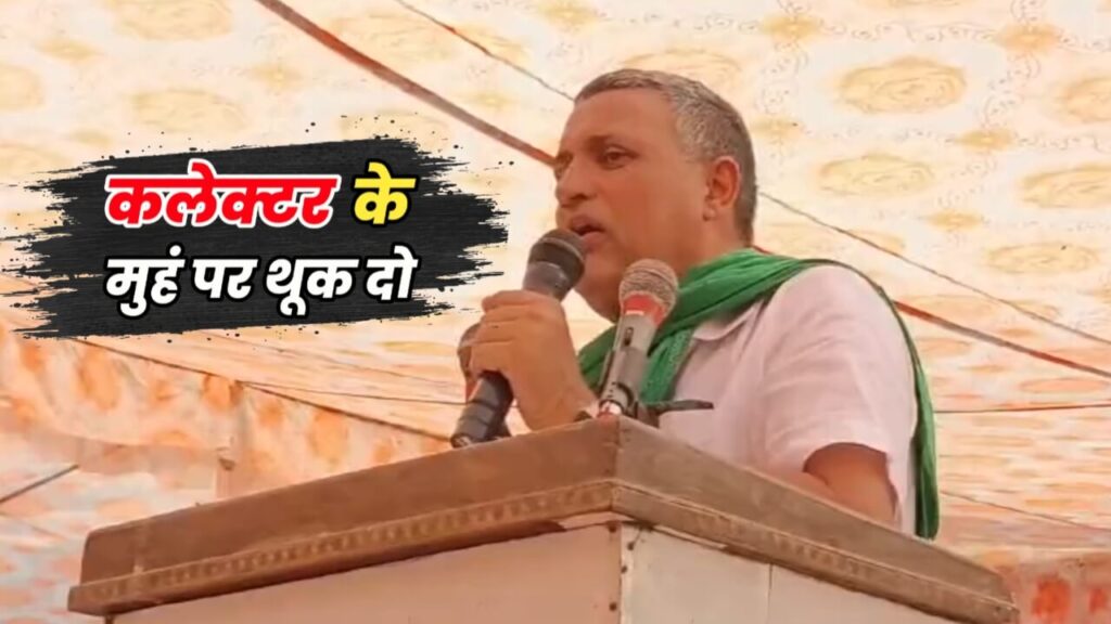 'कलेक्टर के मुंह पर थूक दो, फटे जूते की माला पहनाओ'; RJD के पूर्व कृषि मंत्री की लोगों को अजीबोगरीब सलाह 1 20231008 193849