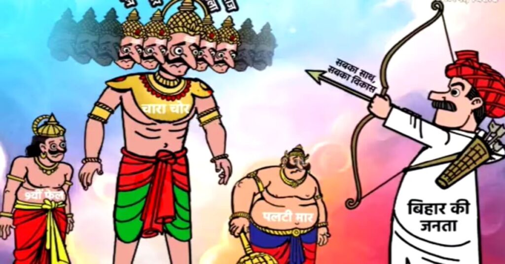 चारा चोर, पलटी मार और 9वीं फेल का पुतला दहन, बीजेपी के सम्राट चौधरी ने ऐसे दी दशहरा की शुभकामनाएं 1 20231024 185614