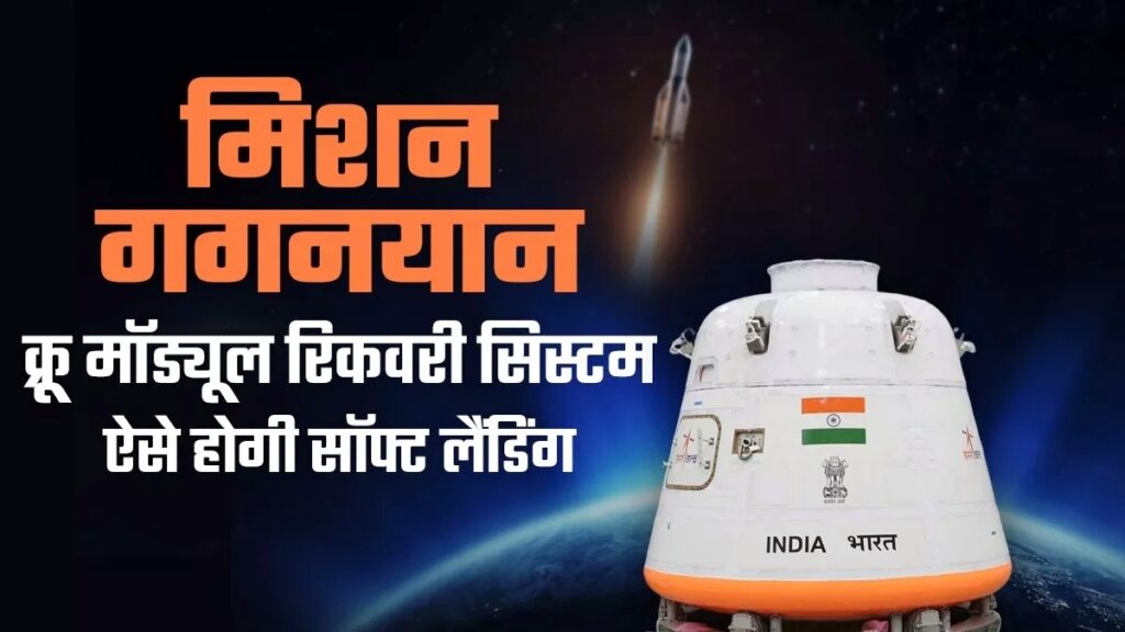 Gaganyaan Mission: इसरो ने अंतरिक्ष में फिर रचा इतिहास, गगनयान मिशन का क्रू मॉडल किया लॉन्च... 1 21 10 2023 mission 23561622 82222596 01
